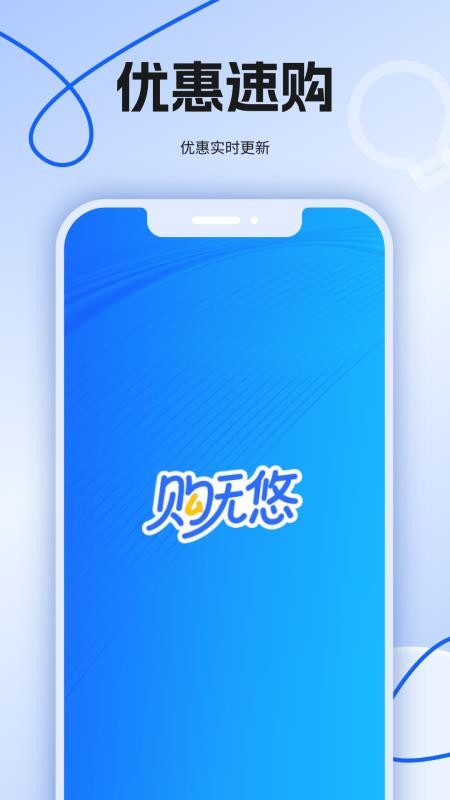 购无悠官网版
