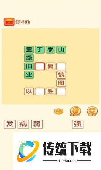 成语乐嗨嗨