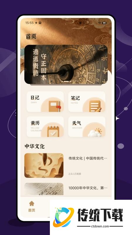 道传日记官方版