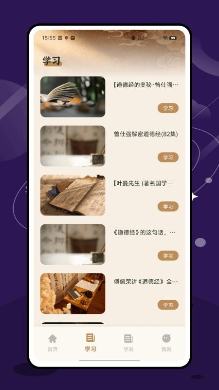 道传日记官方版