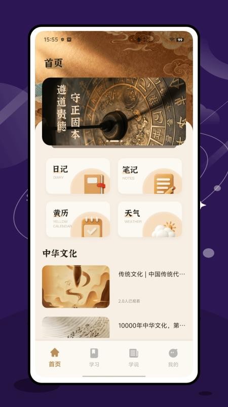 道传日记官方版
