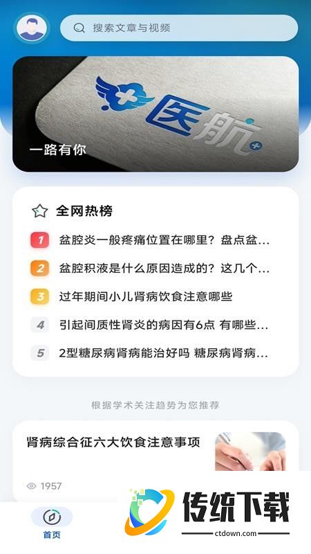 医航手机版