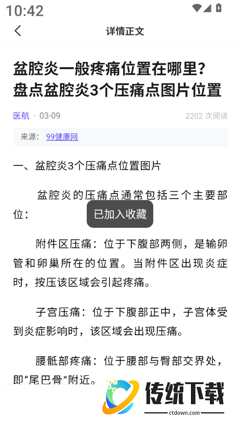 医航手机版