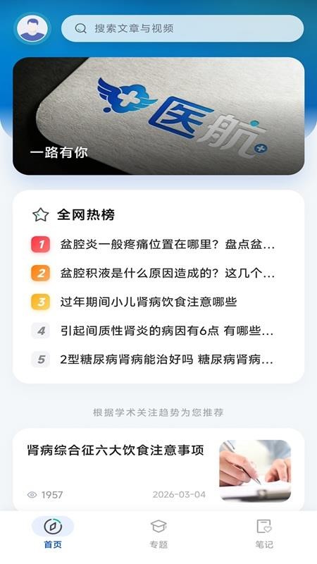 医航手机版