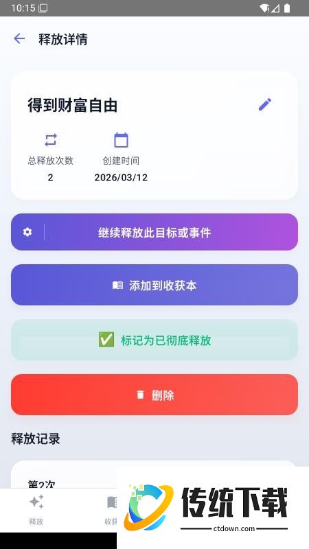释放法练习免费版