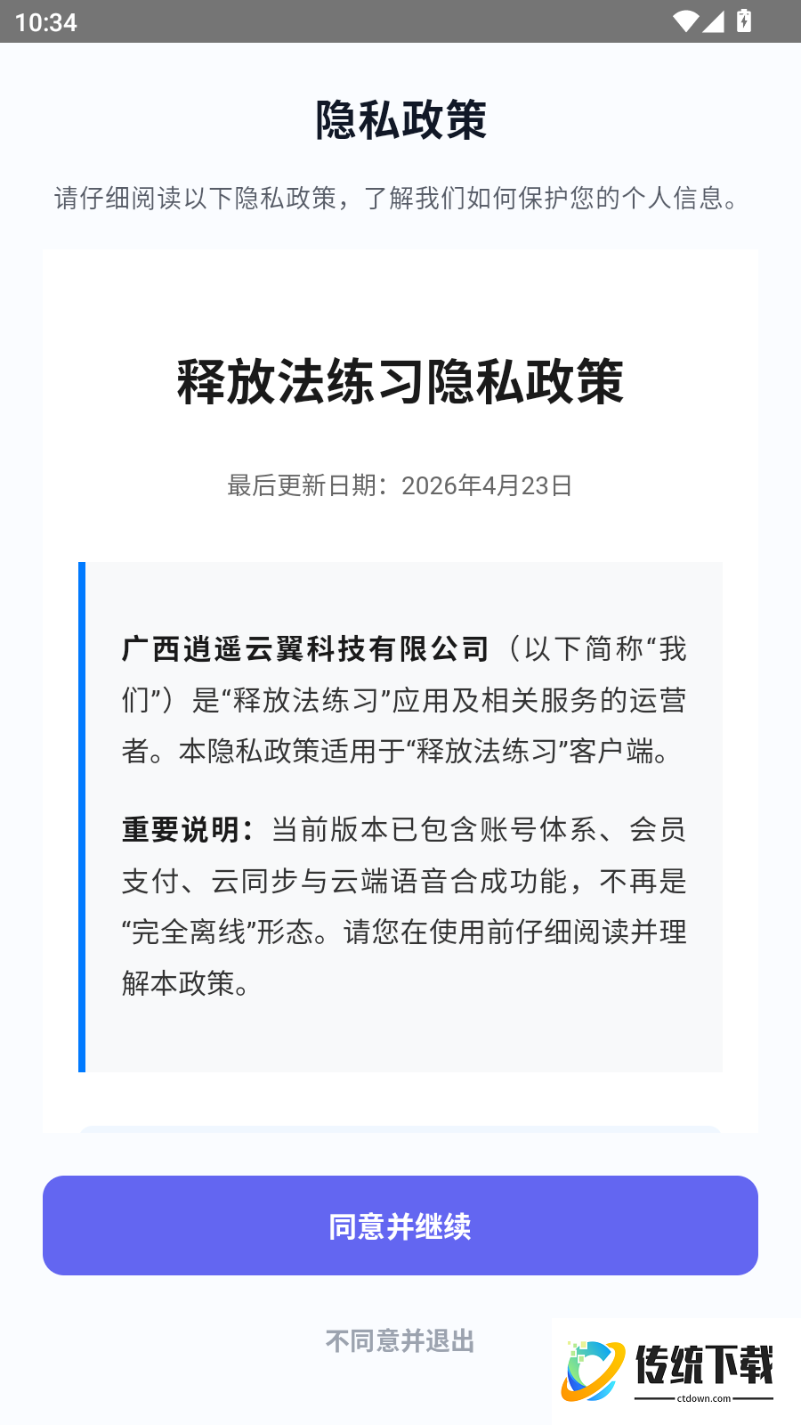 释放法练习免费版