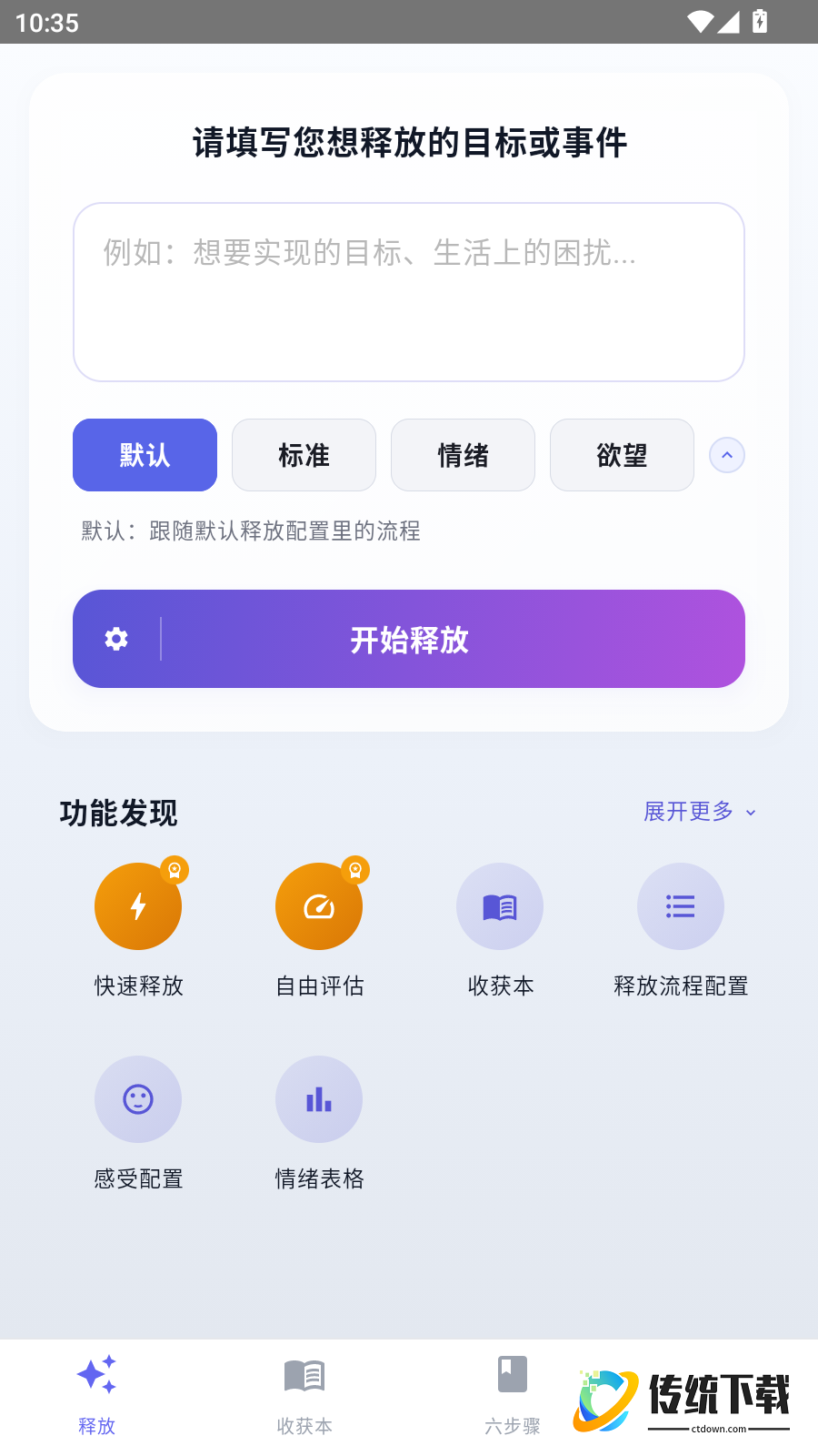 释放法练习免费版