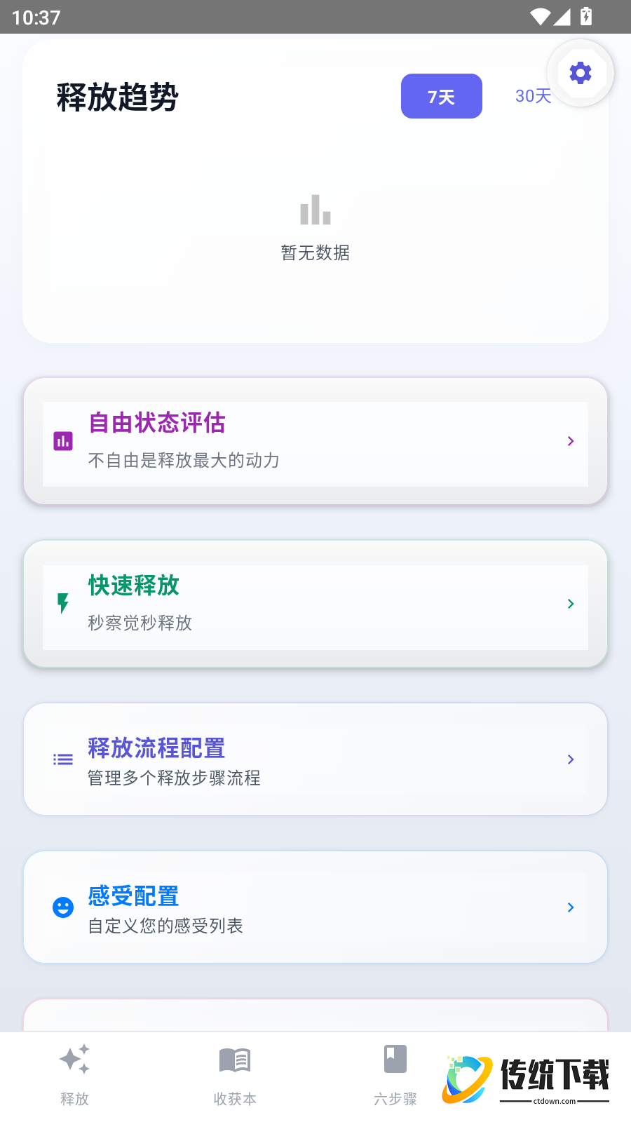 释放法练习免费版