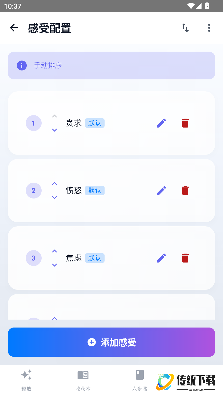 释放法练习免费版
