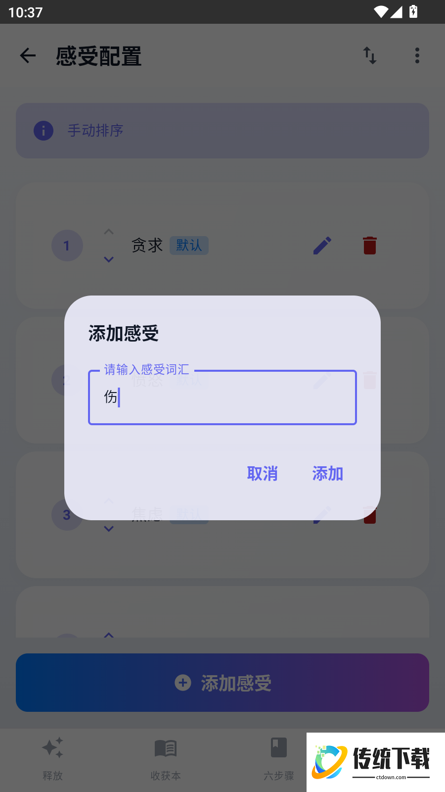 释放法练习免费版