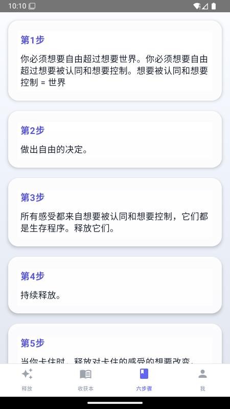 释放法练习免费版