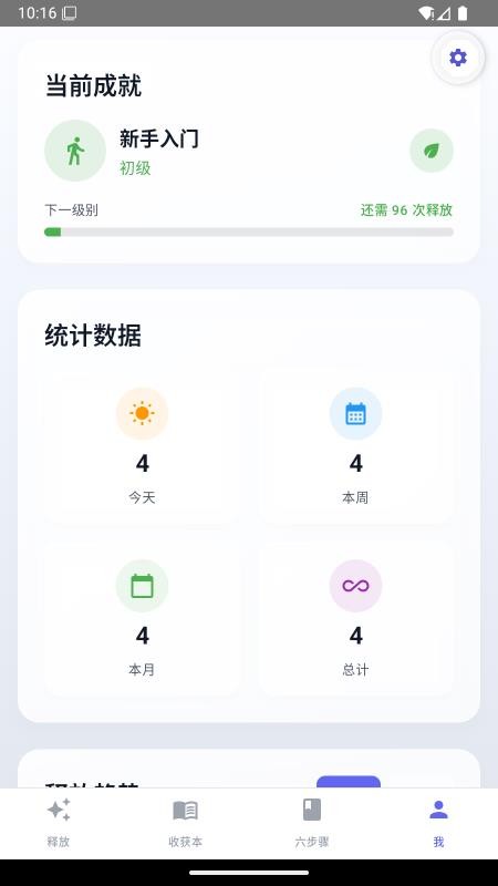 释放法练习免费版