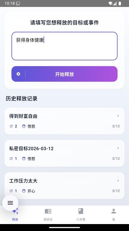 释放法练习免费版