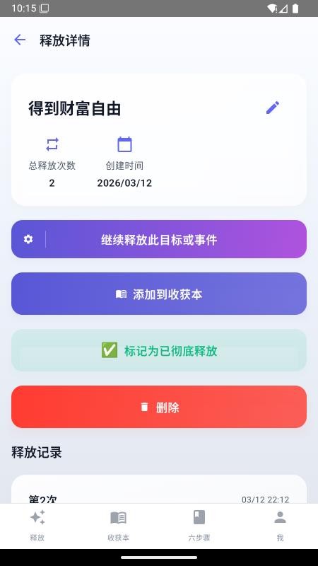 释放法练习免费版