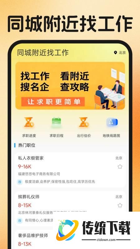 同城附近找工作最新版