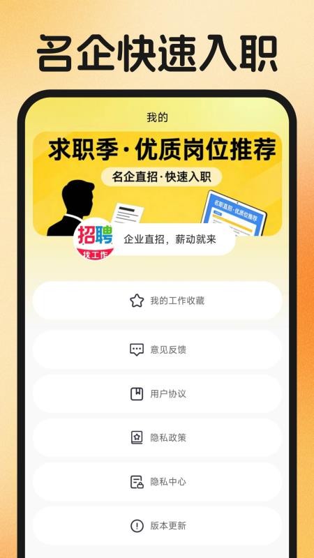 同城附近找工作最新版