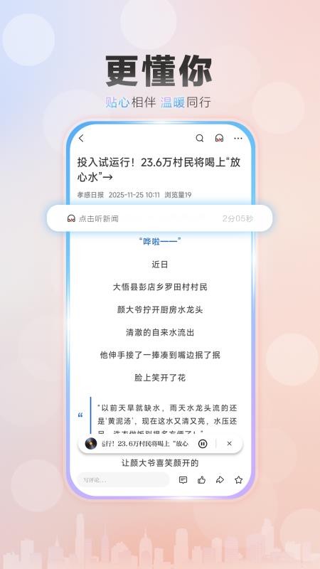 孝感天下手机版