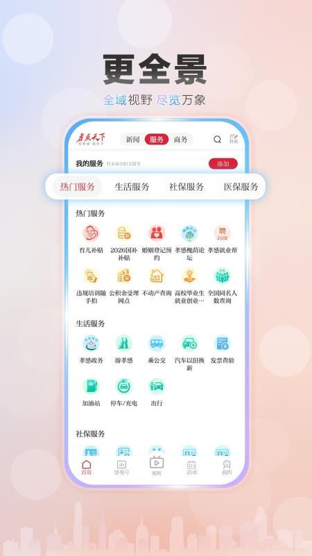 孝感天下手机版
