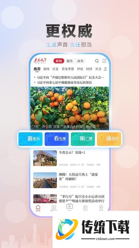 孝感天下手机版