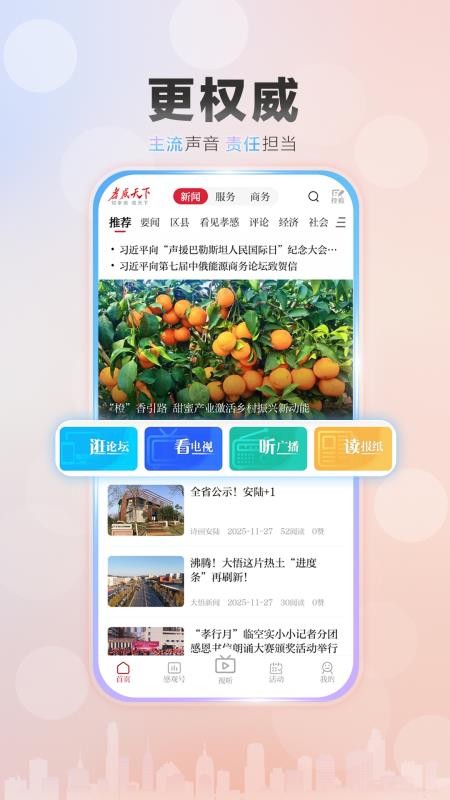 孝感天下手机版