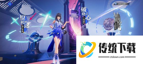 星之破晓手机版