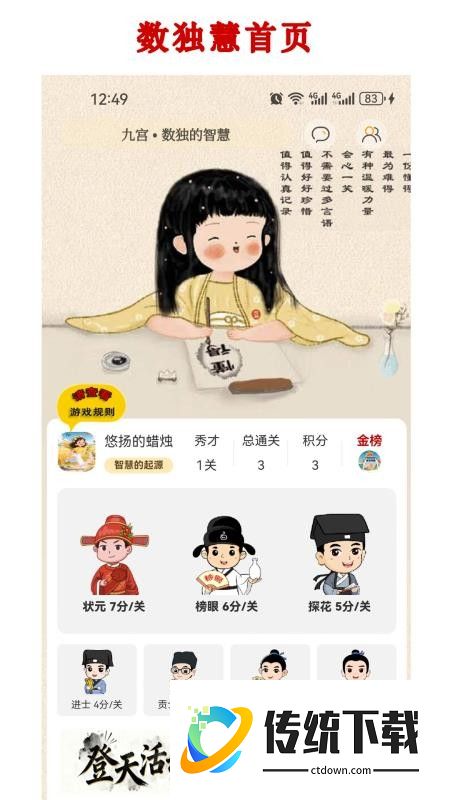 数独慧最新版