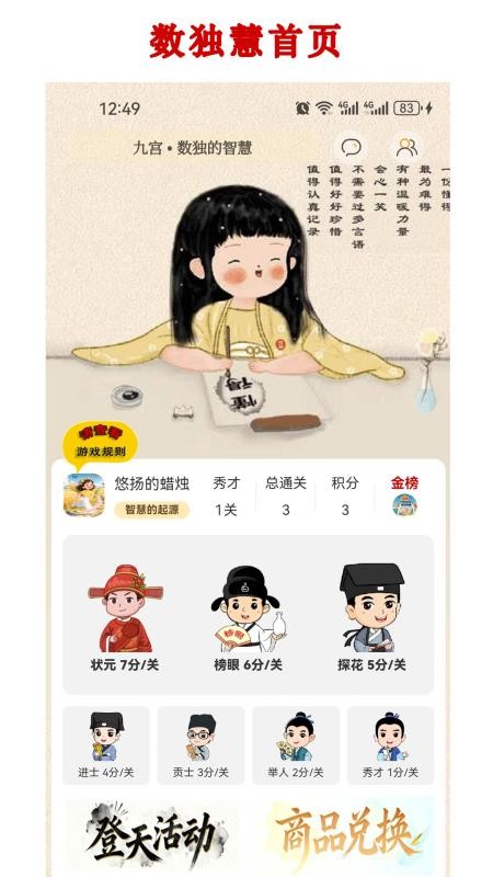 数独慧最新版