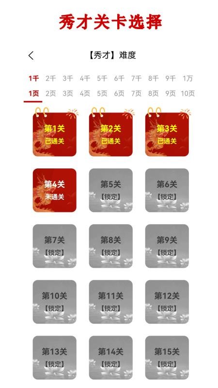 数独慧最新版