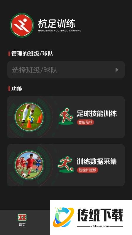 杭足训练官网版