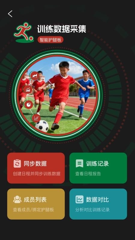 杭足训练官网版