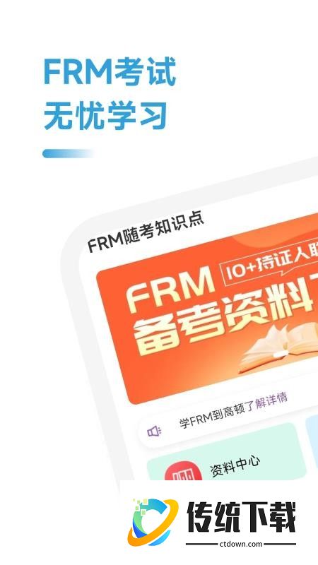 FRM随考知识点官方版