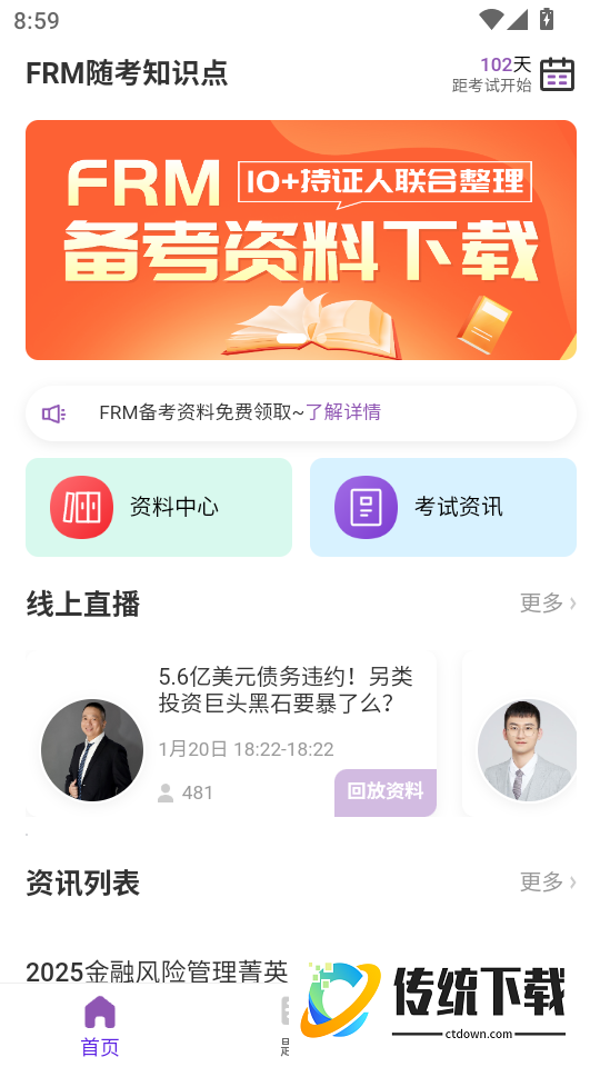 FRM随考知识点官方版