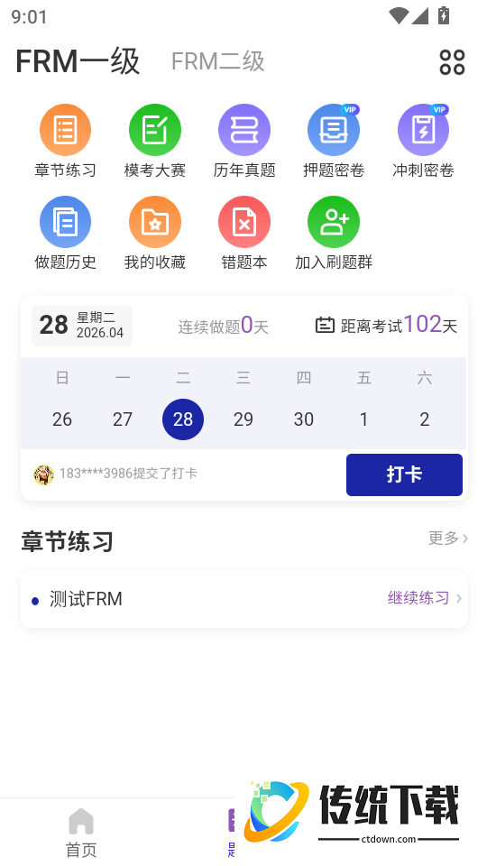FRM随考知识点官方版