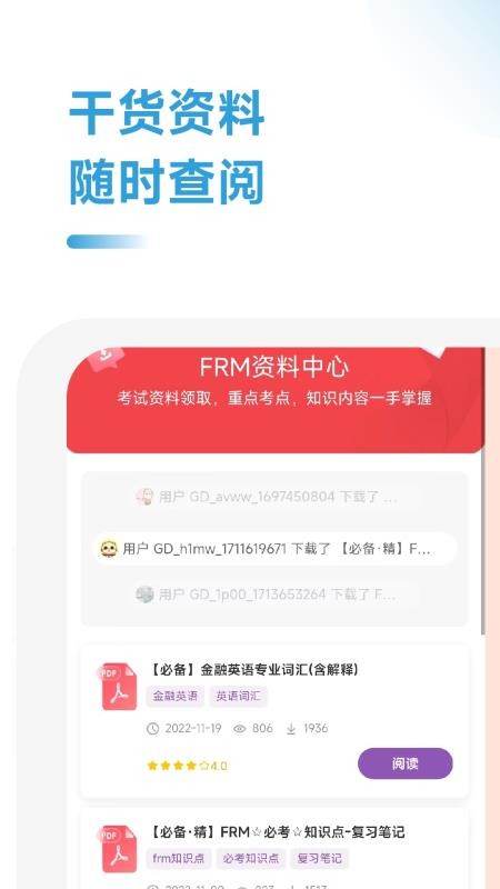 FRM随考知识点官方版