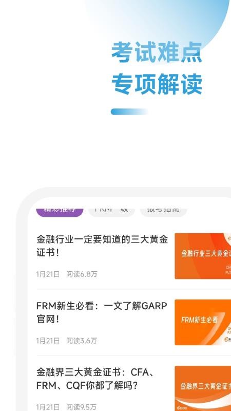 FRM随考知识点官方版