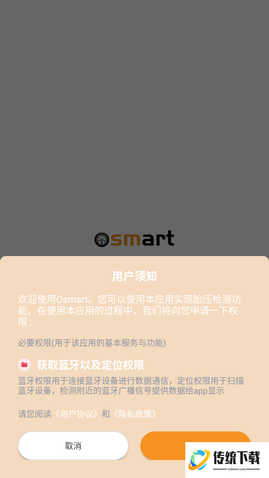 Osmart手机版
