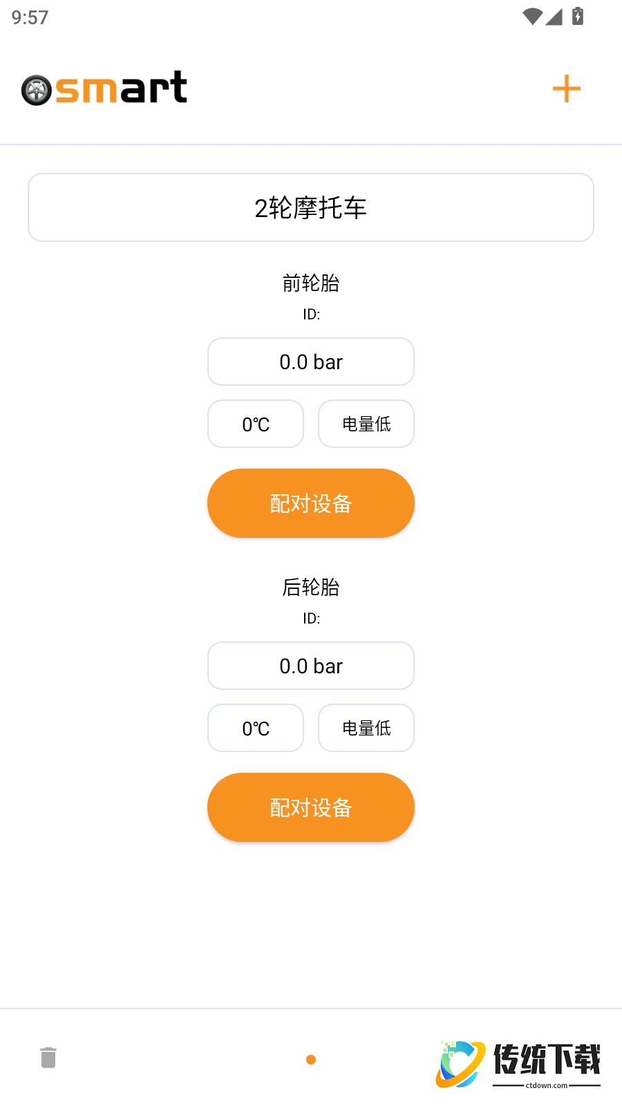 Osmart手机版