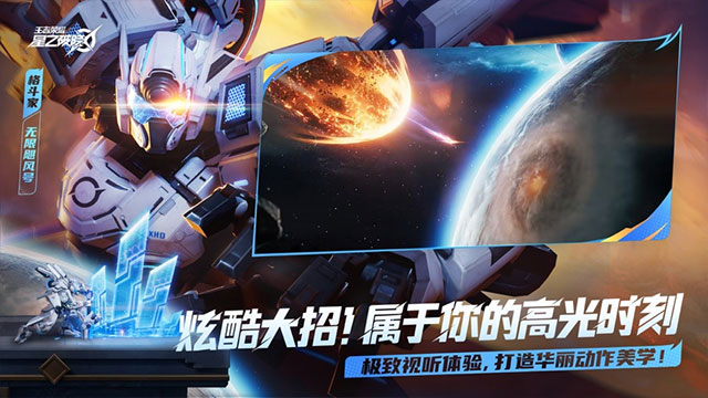 星之破晓手游