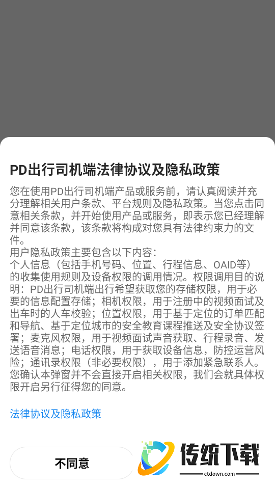 PD出行司机端官网版