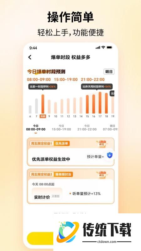 PD出行司机端官网版