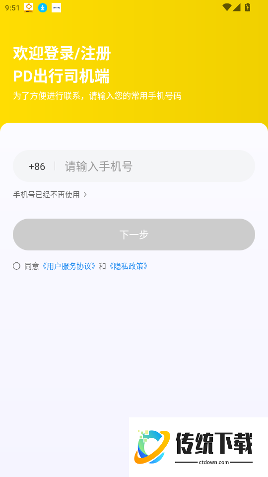 PD出行司机端官网版