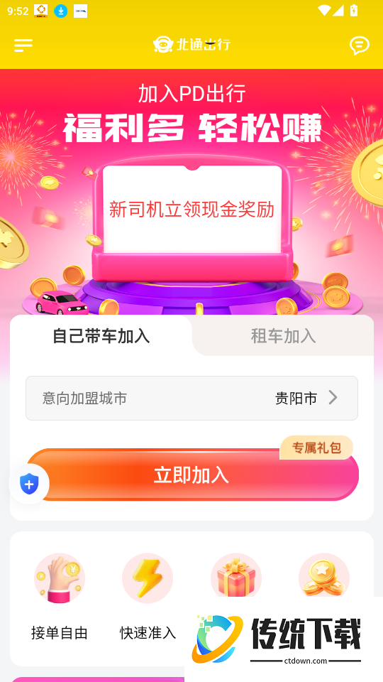 PD出行司机端官网版