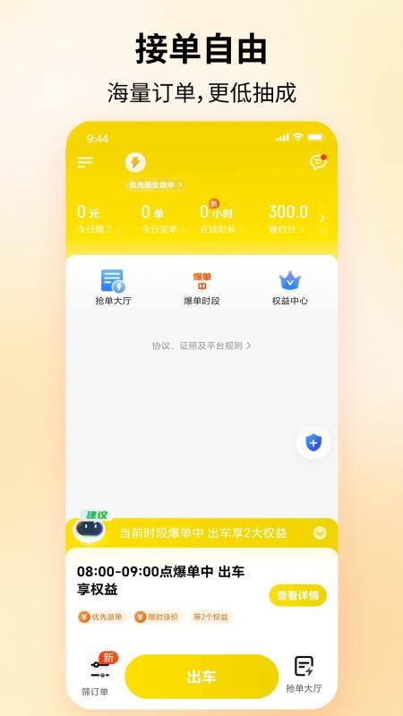 PD出行司机端官网版