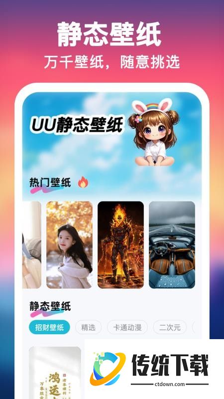 UU壁纸主题一键换官网版