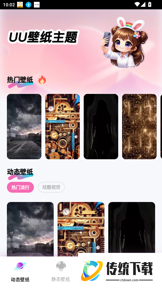 UU壁纸主题一键换官网版