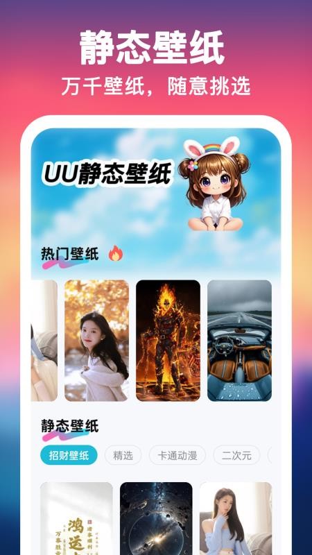 UU壁纸主题一键换官网版