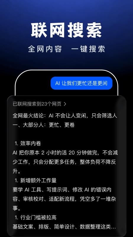 AI Agent助手免费版