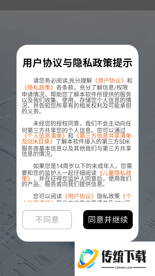 芯片查询app