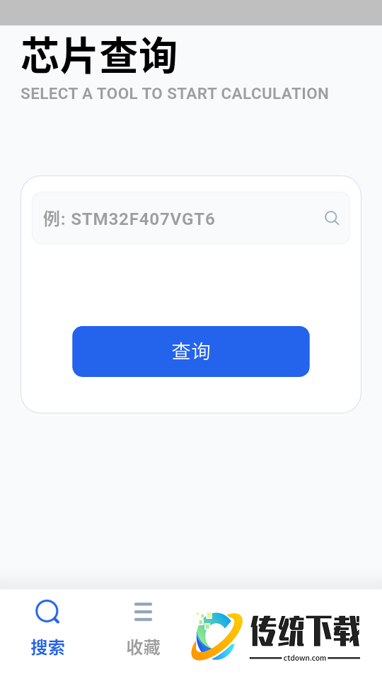 芯片查询app