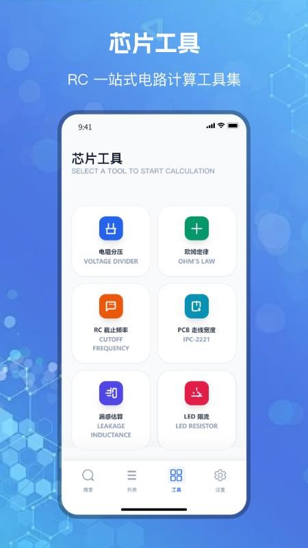 芯片查询app